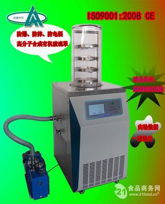 冷凍干燥機國產(chǎn),凍干機,實驗室儀器_中國北京_北京松源華興_干燥設(shè)備-