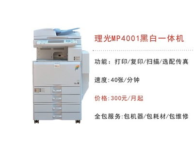 A3黑白數碼一體機租賃 高效、經濟、多功能的企業辦公解決方案
