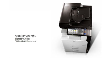高效辦公利器 三星A3精品8123na多功能復(fù)印機深度解析