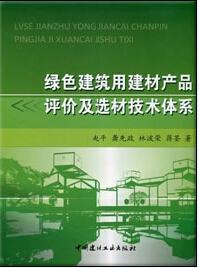 建筑用建材評價及選材的區域化研究——以五金機電為例