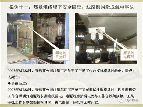 血腥慎入 生產(chǎn)安全事故案例培訓(xùn)教材 ppt