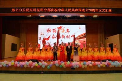 星光璀璨映初心，七〇五所昆明分部舉辦慶國慶文藝匯演